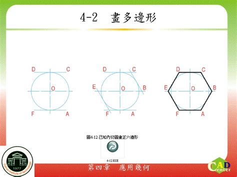 如何畫八角形|利用三角板畫已知一邊畫正八角形